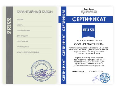 Сертификат Carl Zeiss